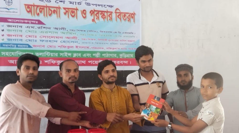 কুড়িগ্রামে ভলান্টিয়ার সাইন্স ক্লাব কর্তৃক পুরষ্কার বিতরণ