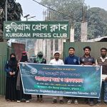 কুড়িগ্রামে বিশ্ব জলাভূমি দিবস পালন