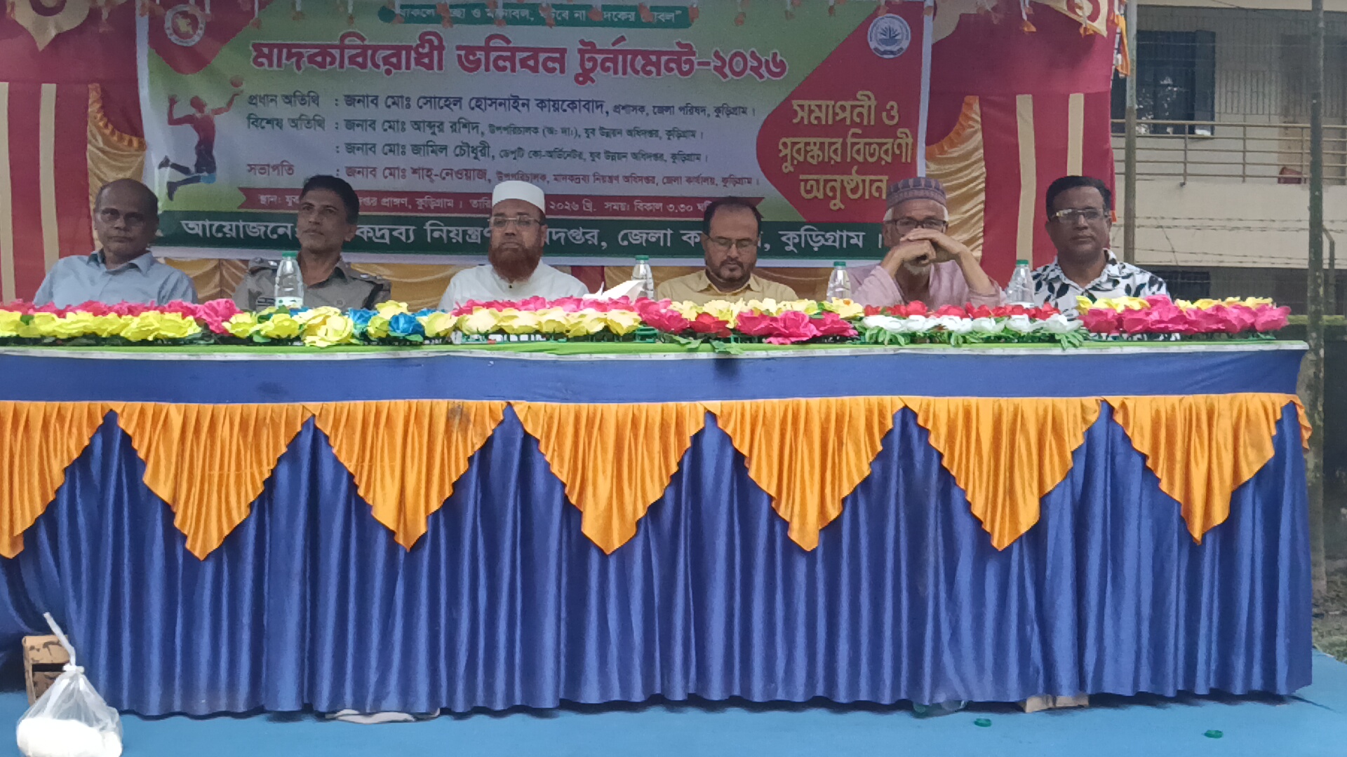 কুড়িগ্রামে মাদক বিরোধী ভলিবল টুর্নামেন্ট/২৬ ফাইনাল অনুষ্ঠিত