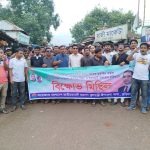 কুড়িগ্রামে এনসিপির এমপির বক্তব্য প্রত্যাহারের দাবিতে ফুলবাড়ীতে ছাত্রদলের বিক্ষোভ