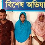 কুড়িগ্রামে দুই স্ত্রীকে দিয়ে পর্নোগ্রাফি তৈরি ও ব্ল্যাকমেইল, গ্রেফতার ৩