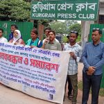কুড়িগ্রামে পরিবেশ সুরক্ষা ও জলবায়ু ন্যায্যতার দাবিতে মানববন্ধন