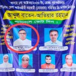 কুড়িগ্রামে প্রশাসনের চোখকে ফাঁকি দিয়ে নিষিদ্ধ আওয়ামীলীগ নেতার নির্বাচনে অংশগ্রহণ: জনমনে প্রশ্ন!